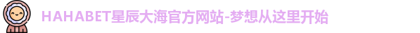 HAHABET官网